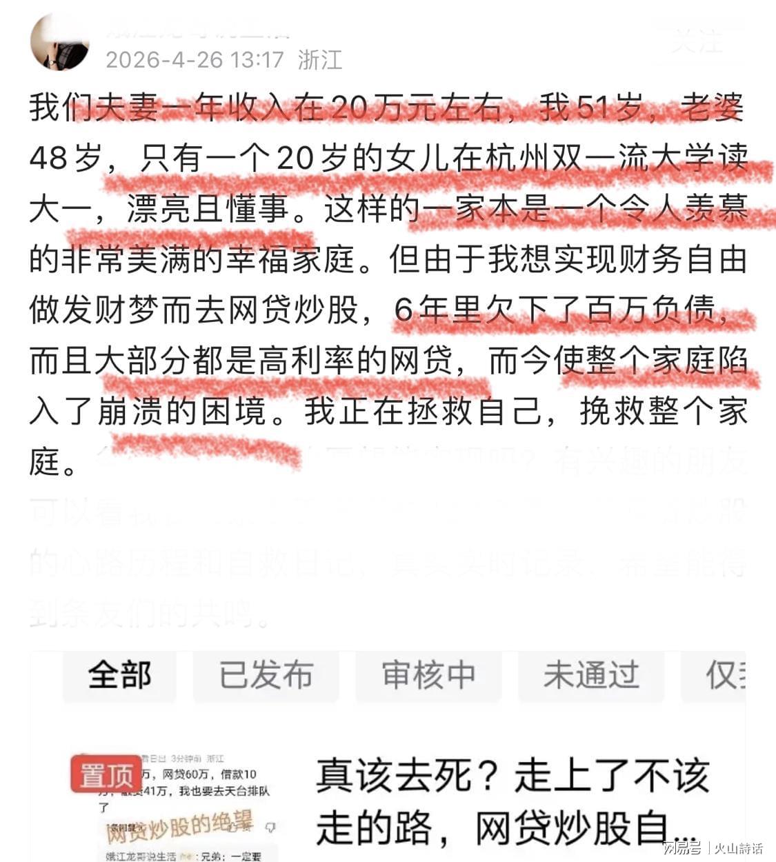 开云官网-年入20万、女儿就读双一流大学！一男子哭诉网贷炒股，欠百万负债